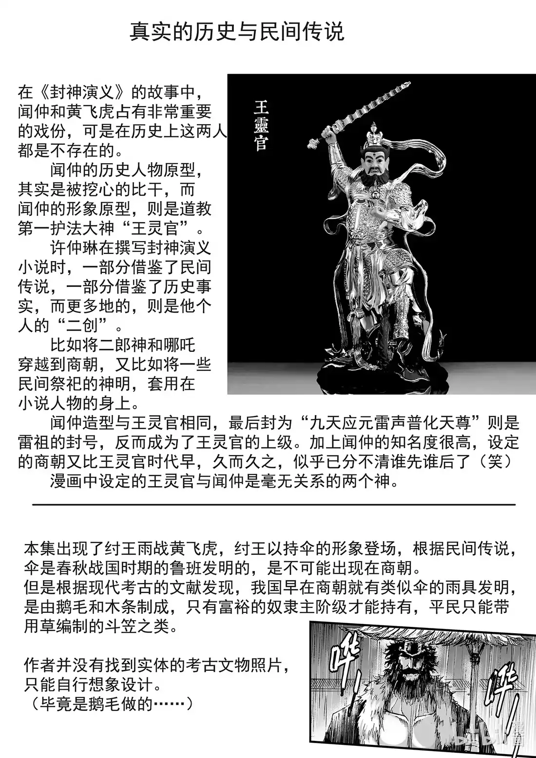 BLISS~极乐幻奇谭 160 商周无忆 其罪五 第28页