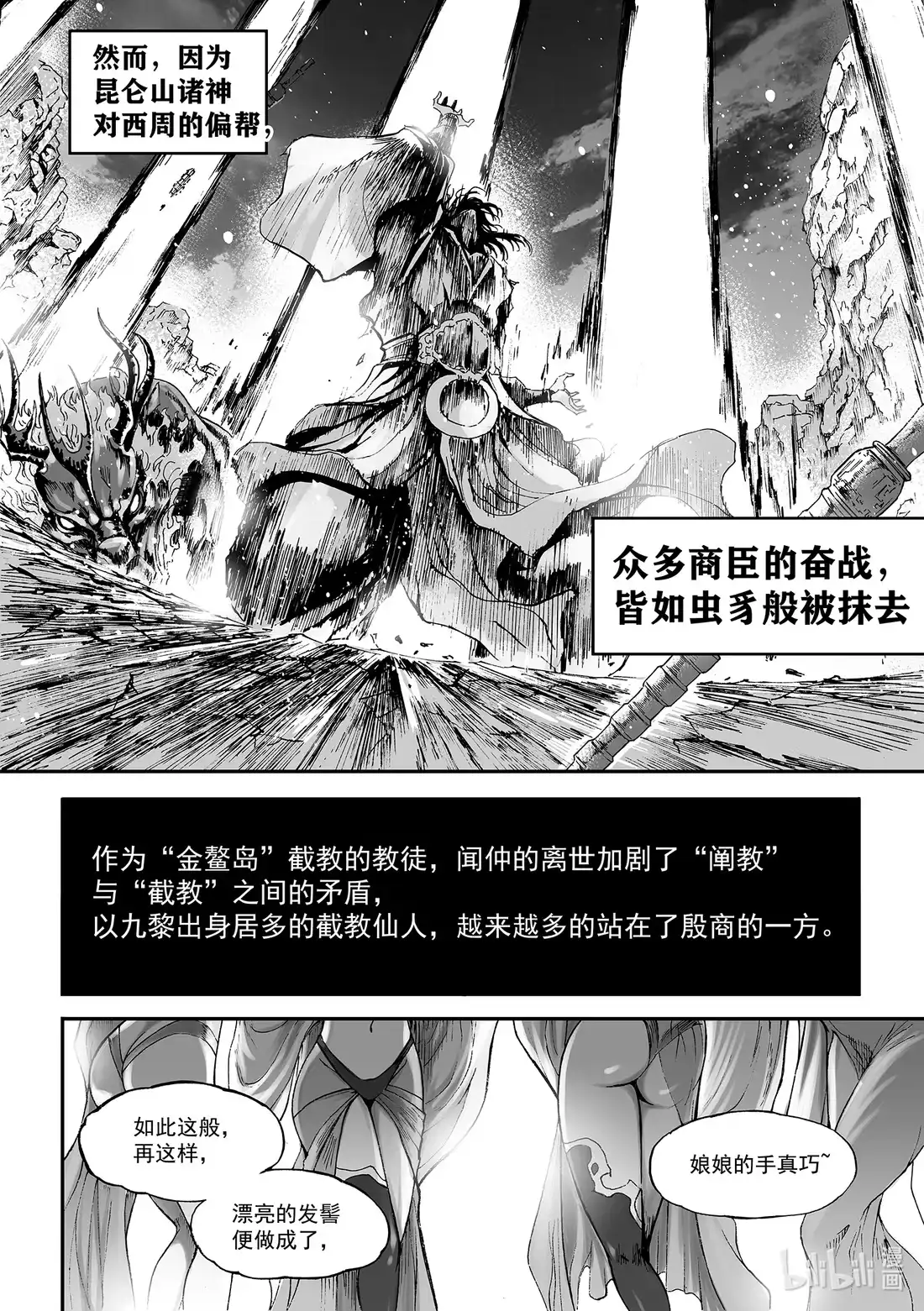 BLISS~极乐幻奇谭 160 商周无忆 其罪五 第18页