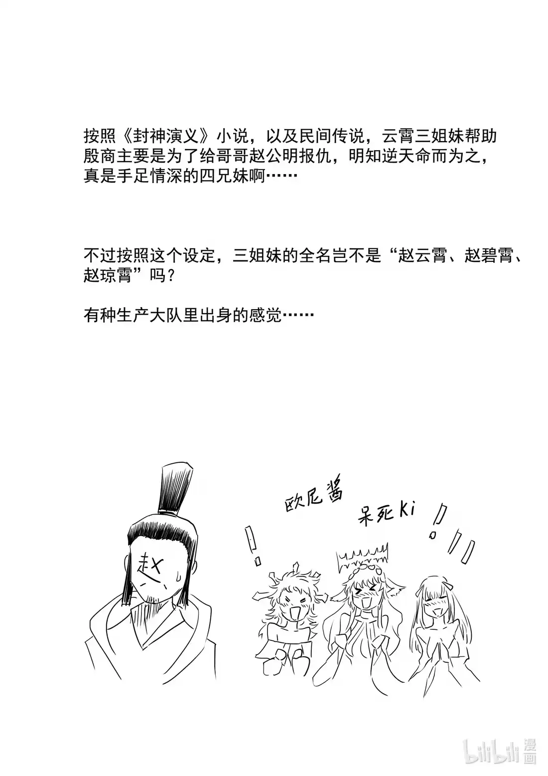 BLISS~极乐幻奇谭 160 商周无忆 其罪五 第27页