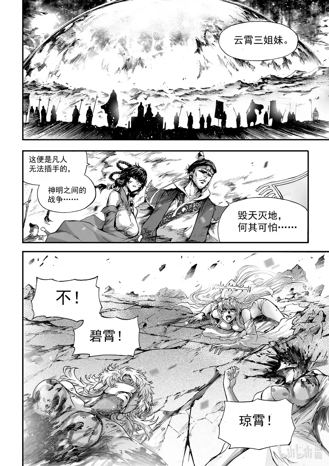 BLISS~极乐幻奇谭 160 商周无忆 其罪五 第24页