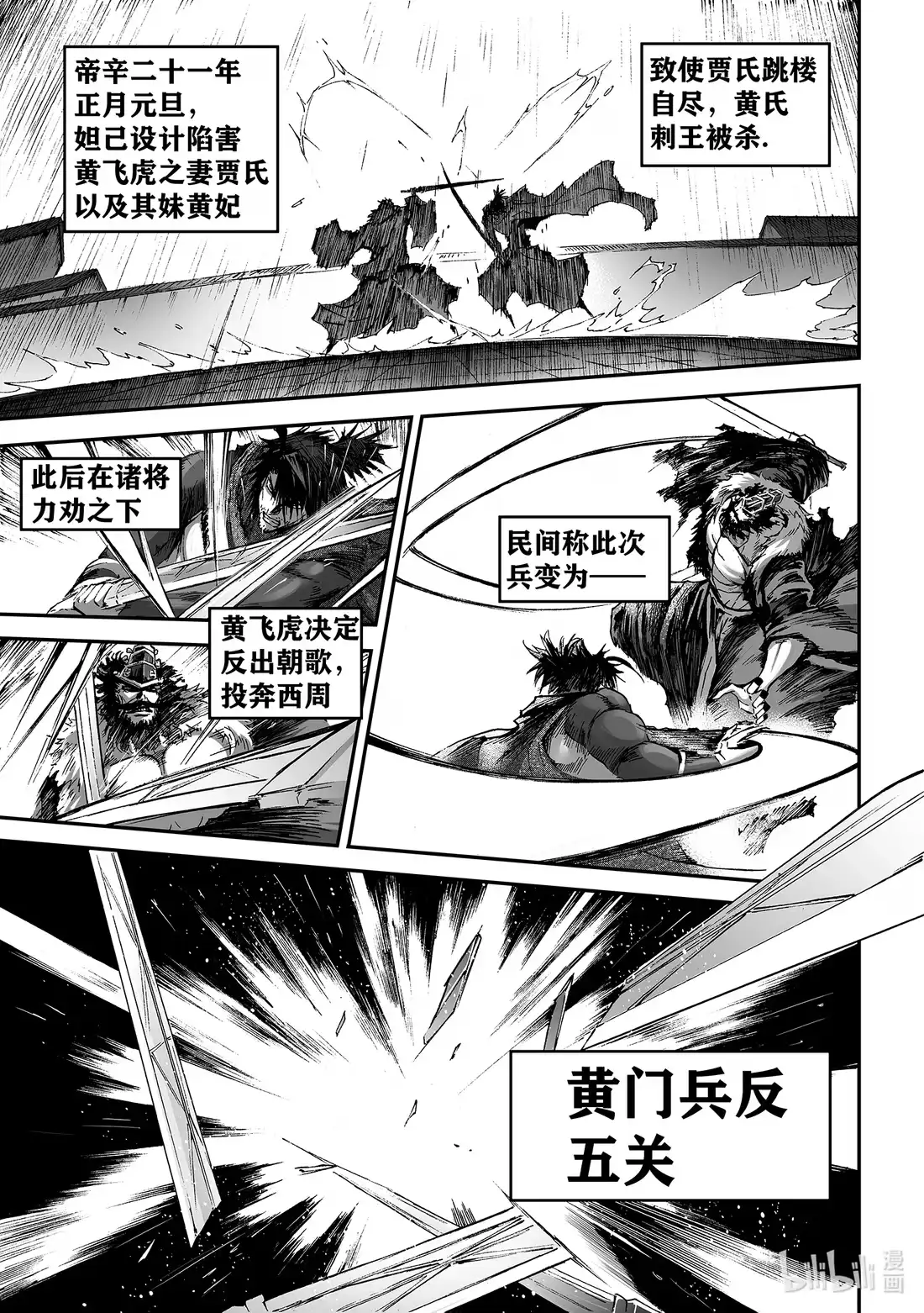 BLISS~极乐幻奇谭 160 商周无忆 其罪五 第11页