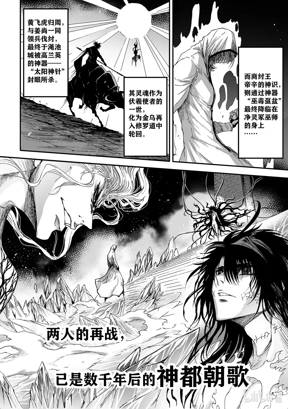 BLISS~极乐幻奇谭 160 商周无忆 其罪五 第16页