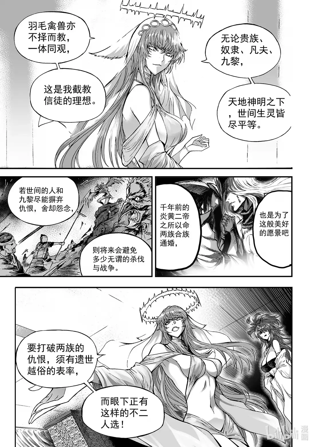 BLISS~极乐幻奇谭 160 商周无忆 其罪五 第21页