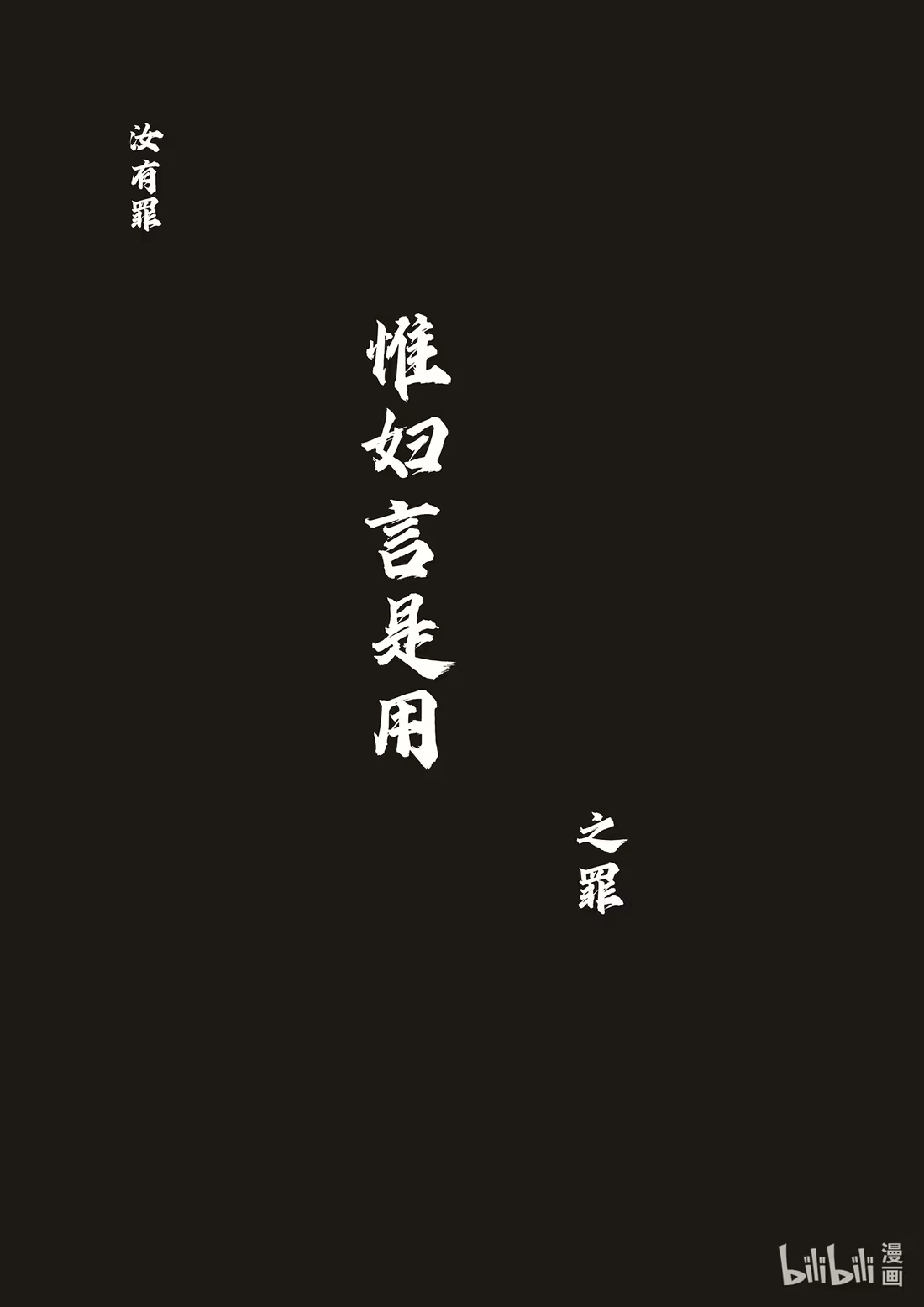 BLISS~极乐幻奇谭 160 商周无忆 其罪五 第26页