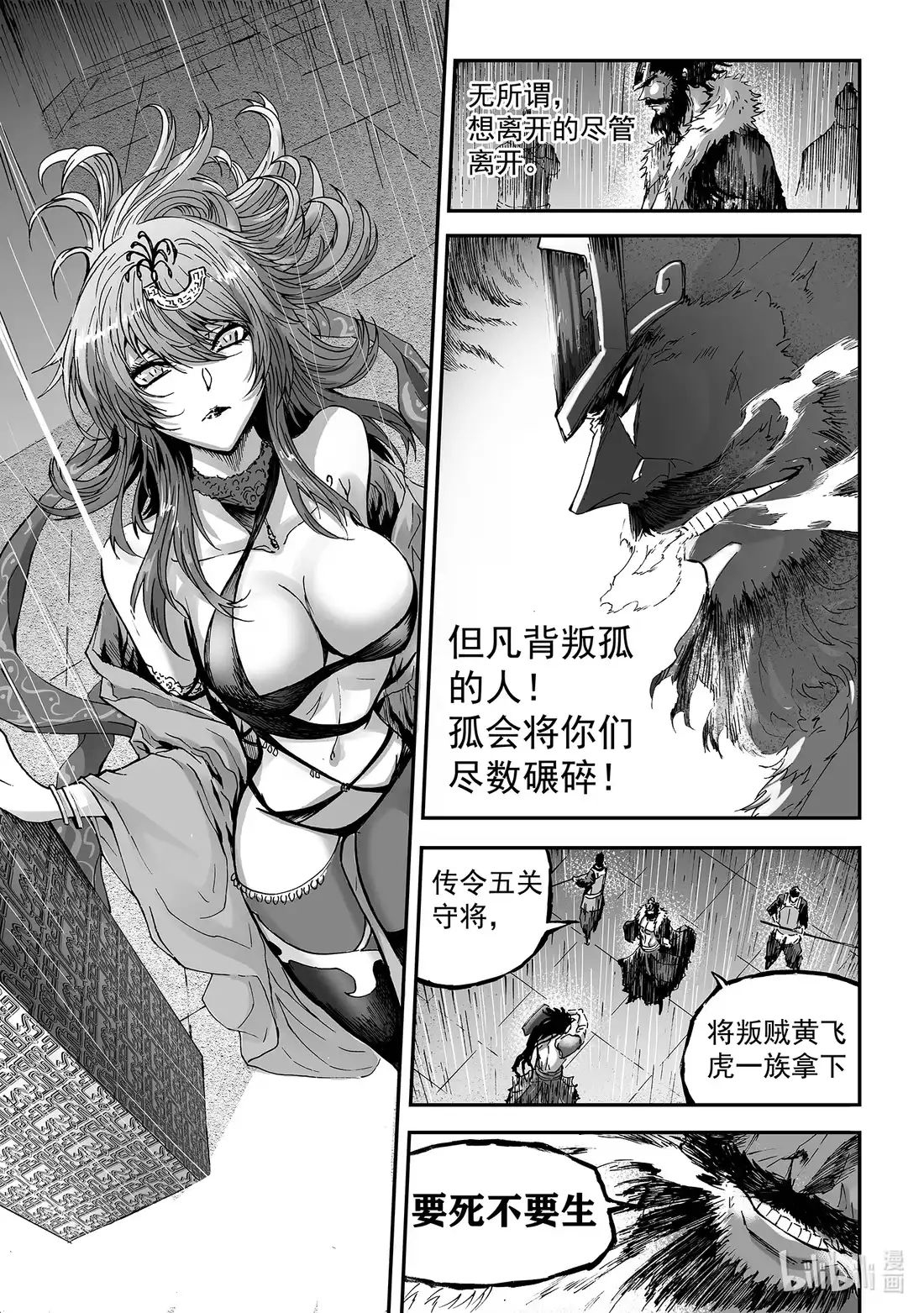 BLISS~极乐幻奇谭 160 商周无忆 其罪五 第15页