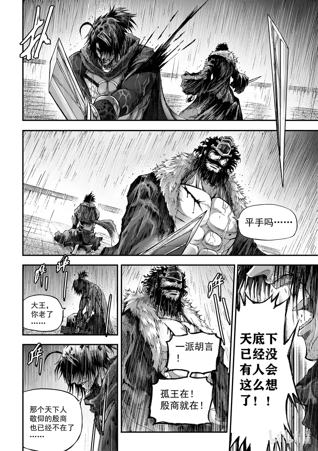 BLISS~极乐幻奇谭 160 商周无忆 其罪五 第12页