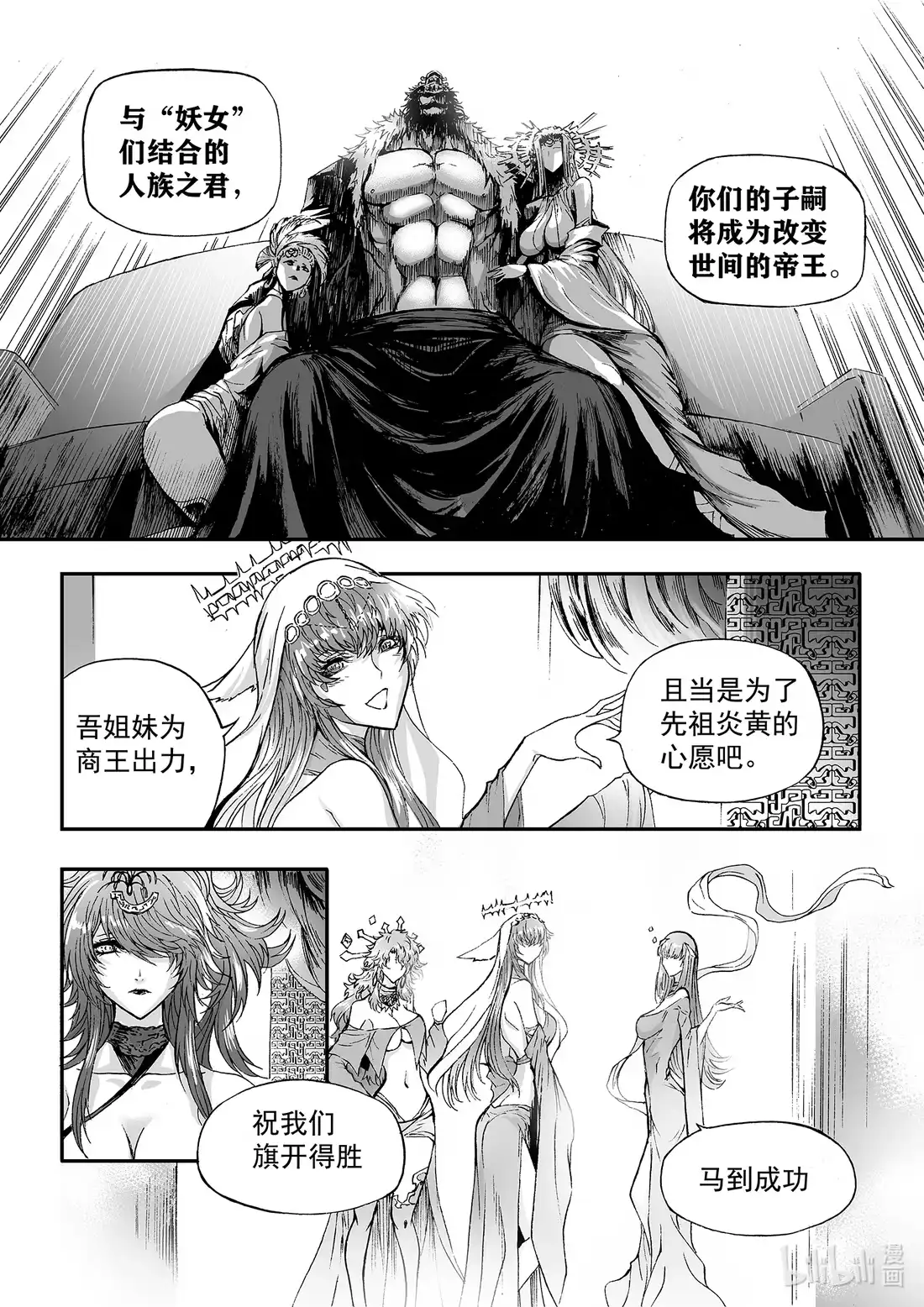 BLISS~极乐幻奇谭 160 商周无忆 其罪五 第22页