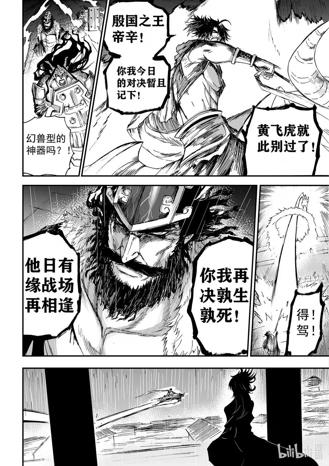 BLISS~极乐幻奇谭 160 商周无忆 其罪五 第14页