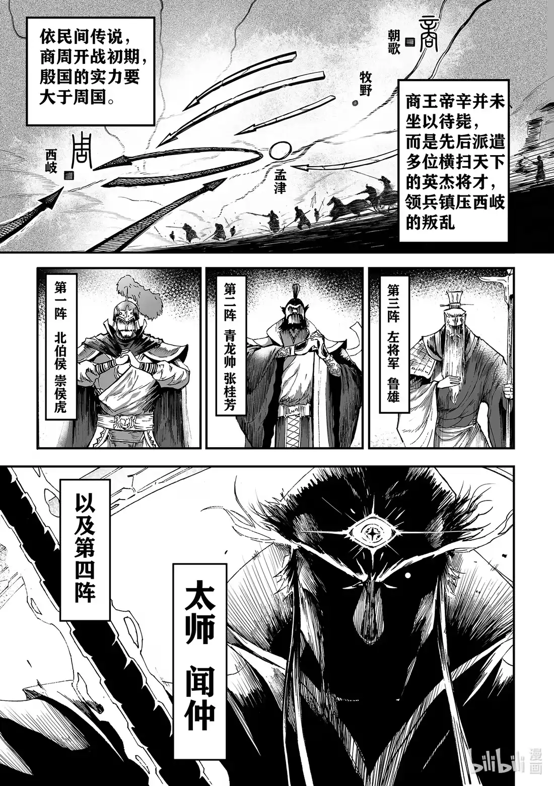 BLISS~极乐幻奇谭 160 商周无忆 其罪五 第17页
