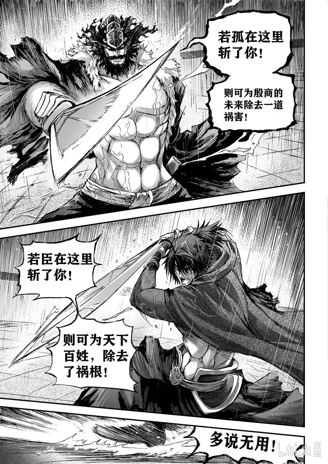 BLISS~极乐幻奇谭 160 商周无忆 其罪五 第9页