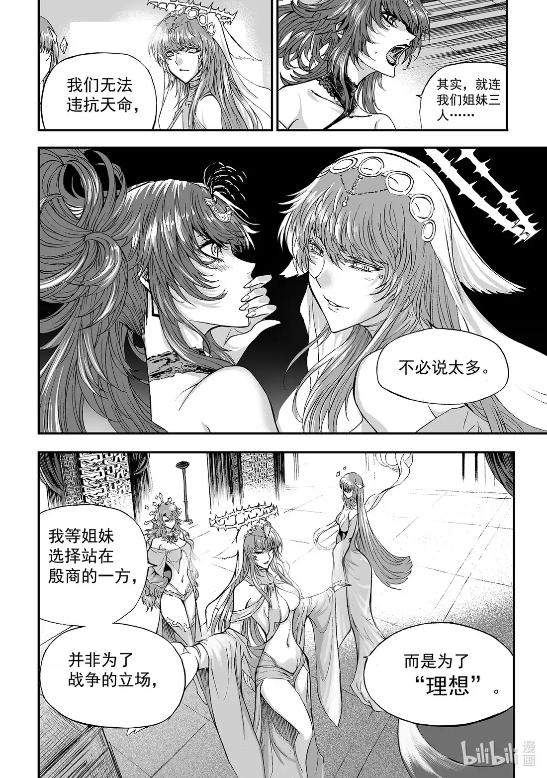 BLISS~极乐幻奇谭 160 商周无忆 其罪五 第20页