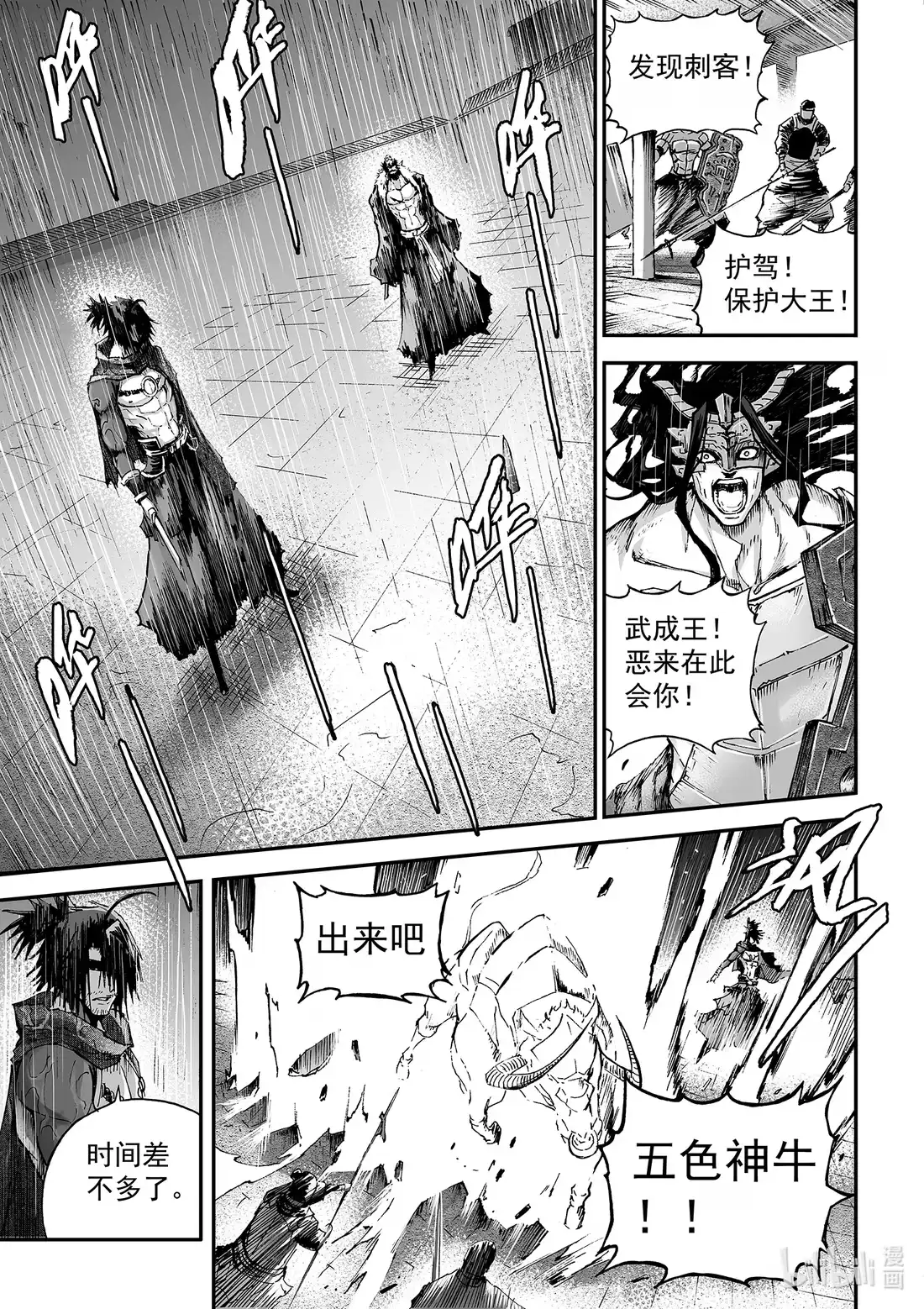 BLISS~极乐幻奇谭 160 商周无忆 其罪五 第13页