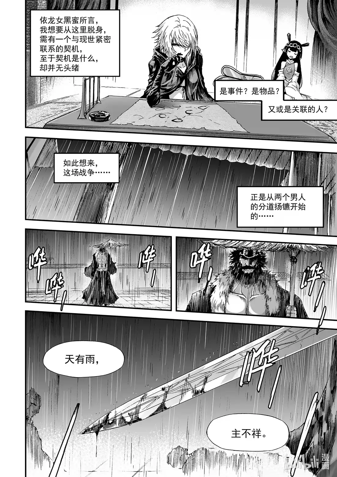 BLISS~极乐幻奇谭 160 商周无忆 其罪五 第6页