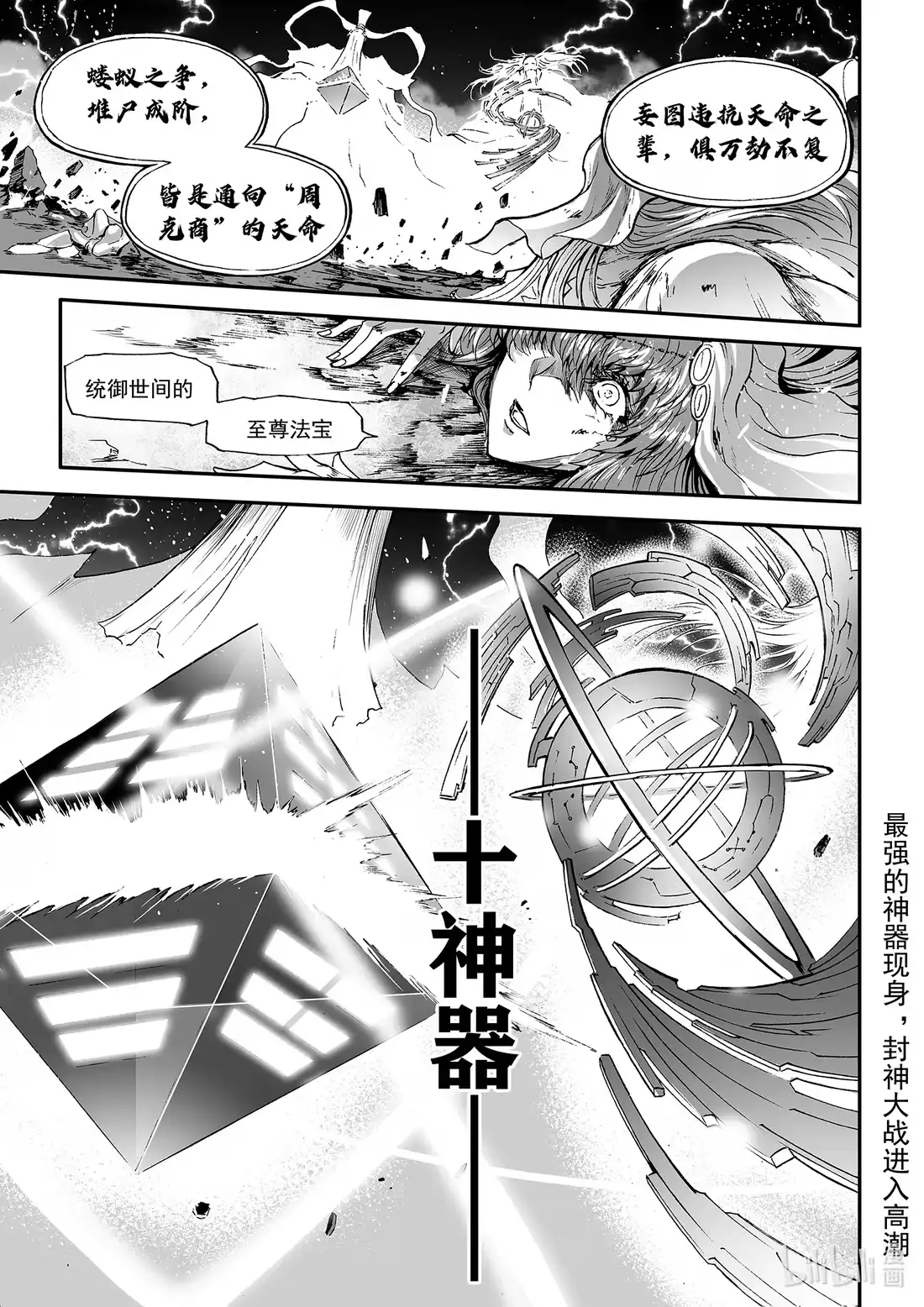 BLISS~极乐幻奇谭 160 商周无忆 其罪五 第25页