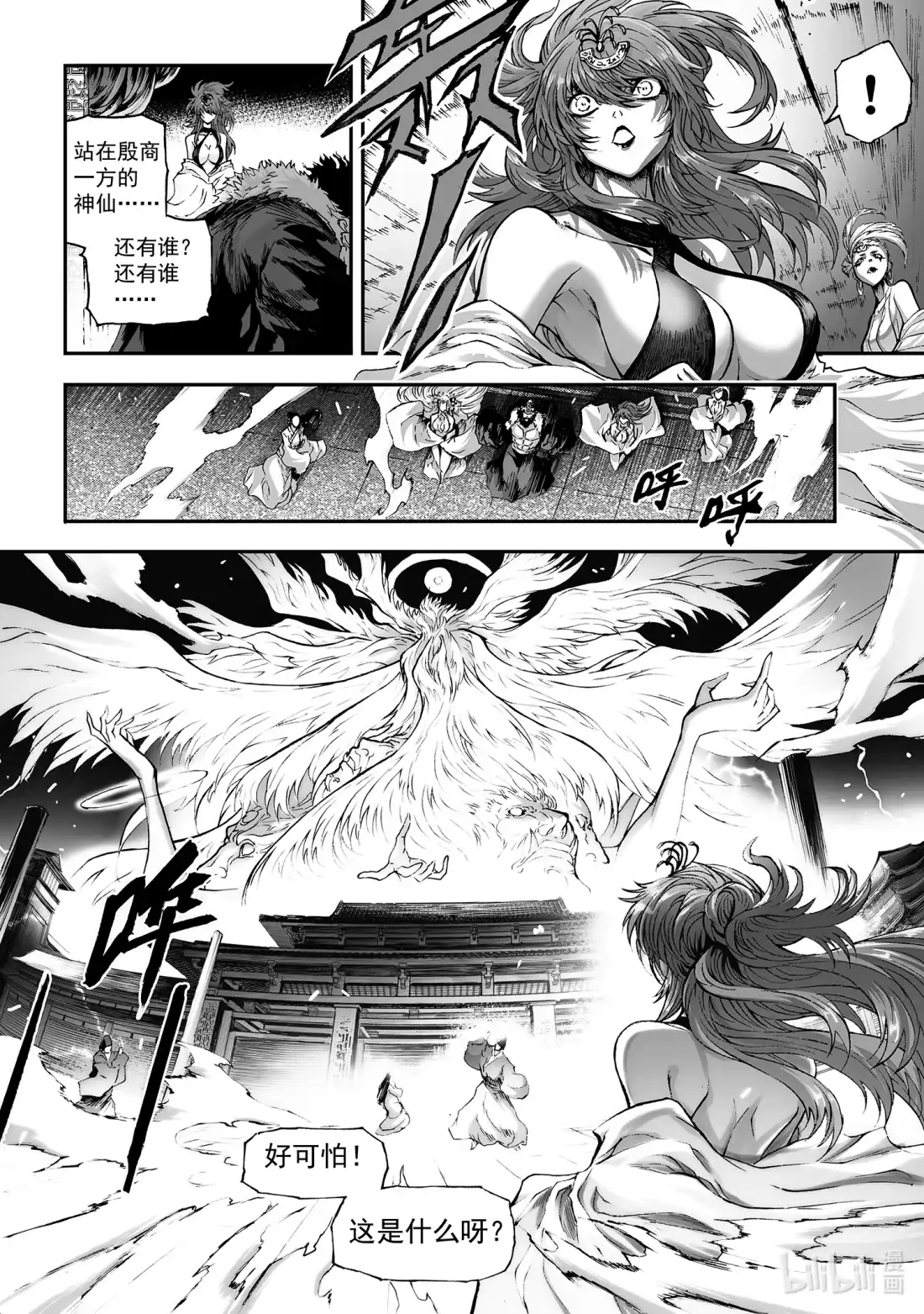 BLISS~极乐幻奇谭 161 商周无忆 其罪六 第5页