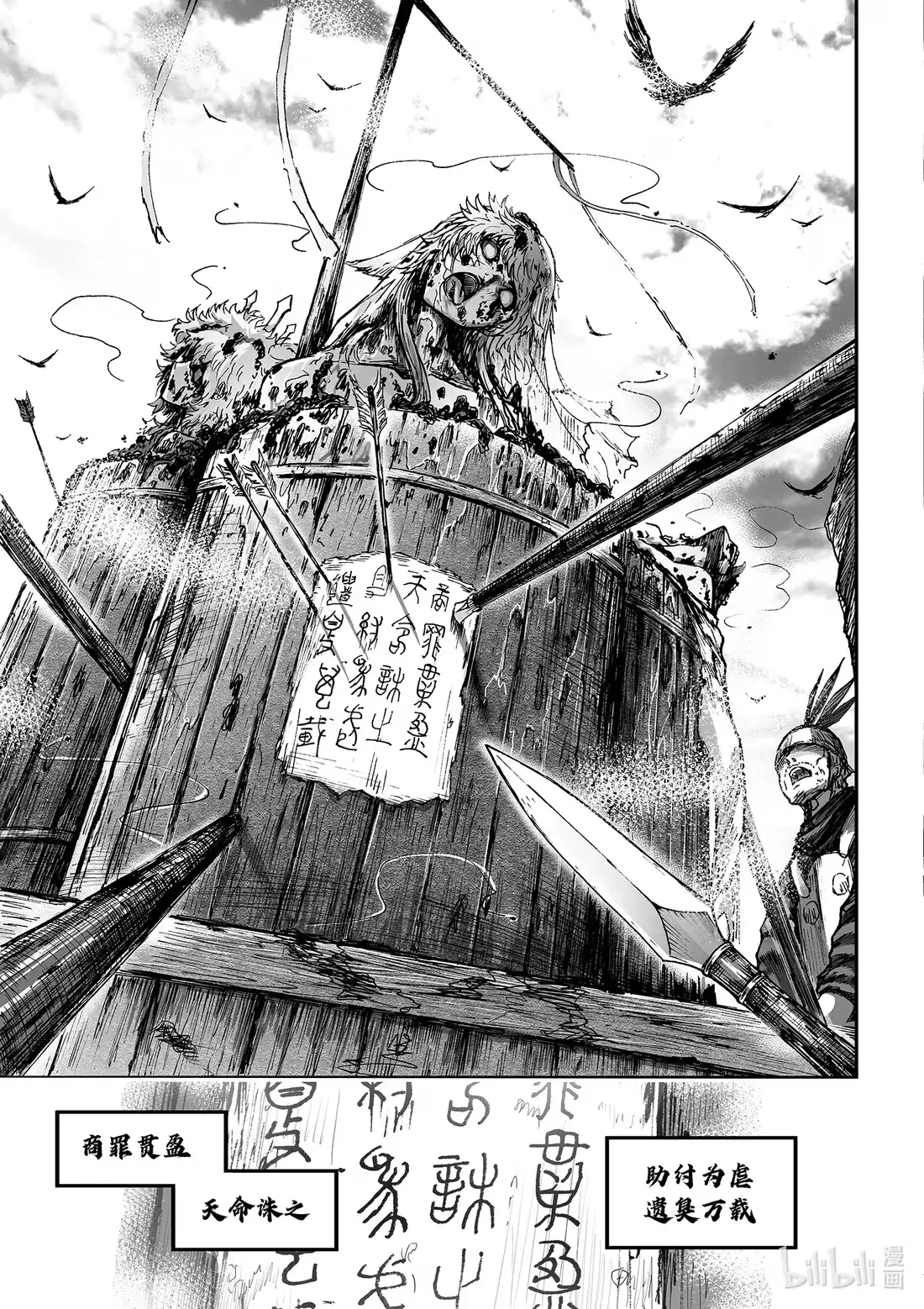 BLISS~极乐幻奇谭 161 商周无忆 其罪六 第2页