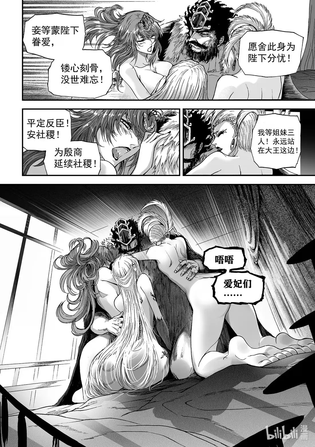 BLISS~极乐幻奇谭 161 商周无忆 其罪六 第23页