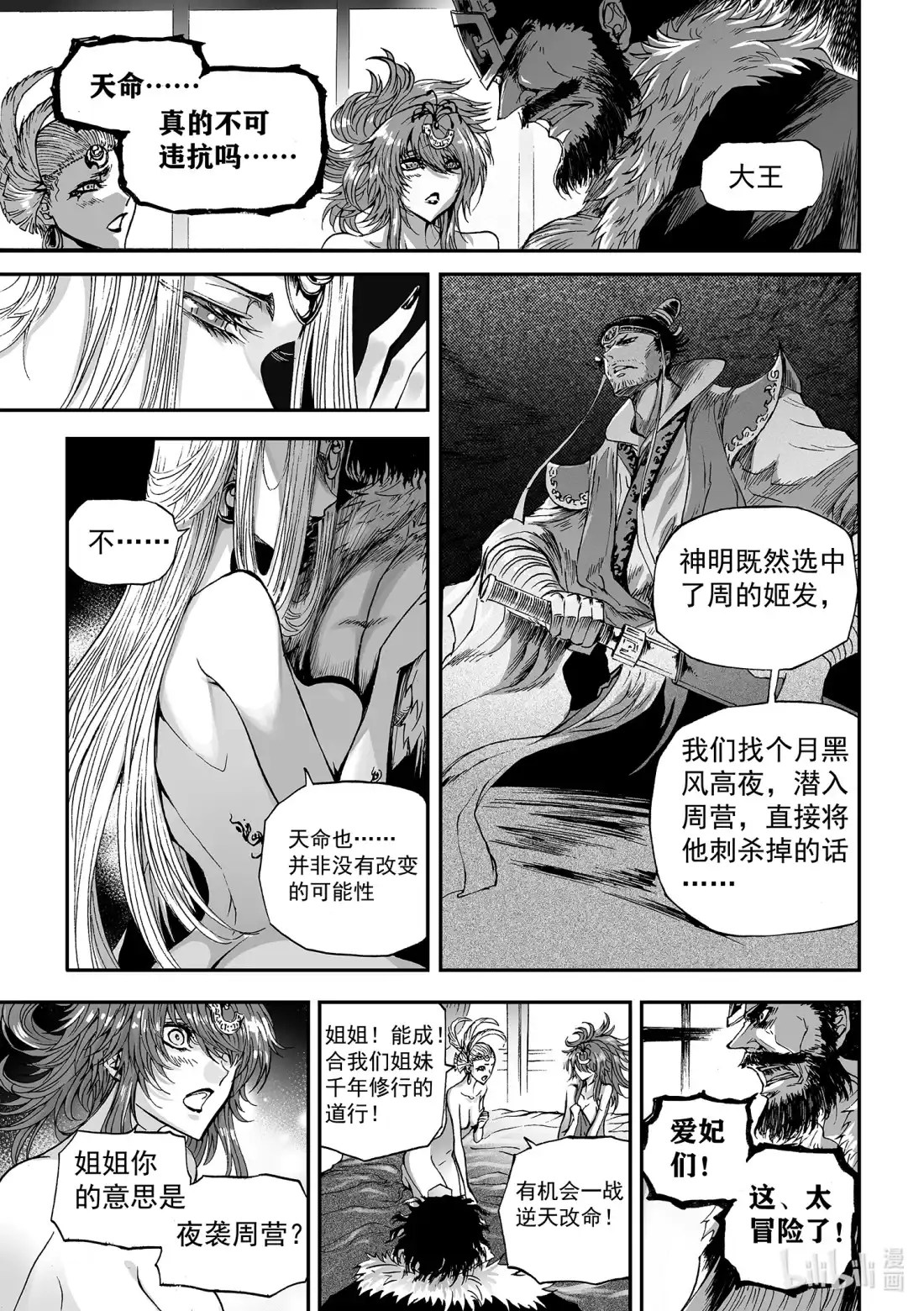 BLISS~极乐幻奇谭 161 商周无忆 其罪六 第22页