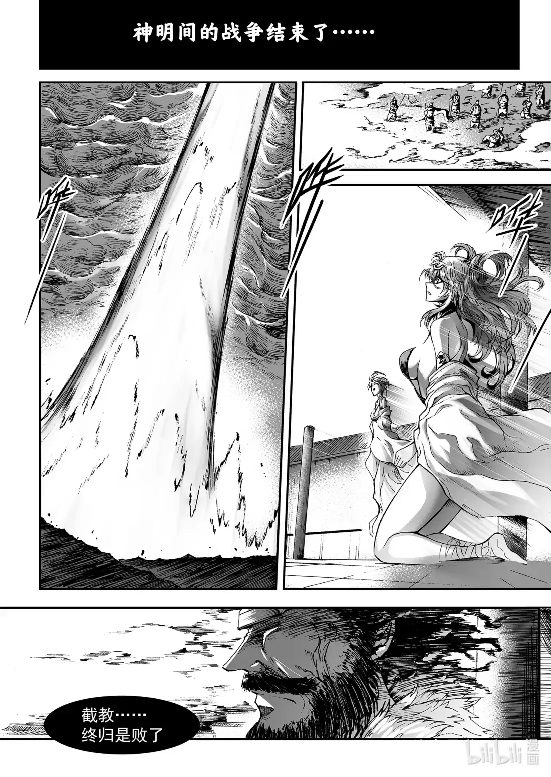 BLISS~极乐幻奇谭 161 商周无忆 其罪六 第17页