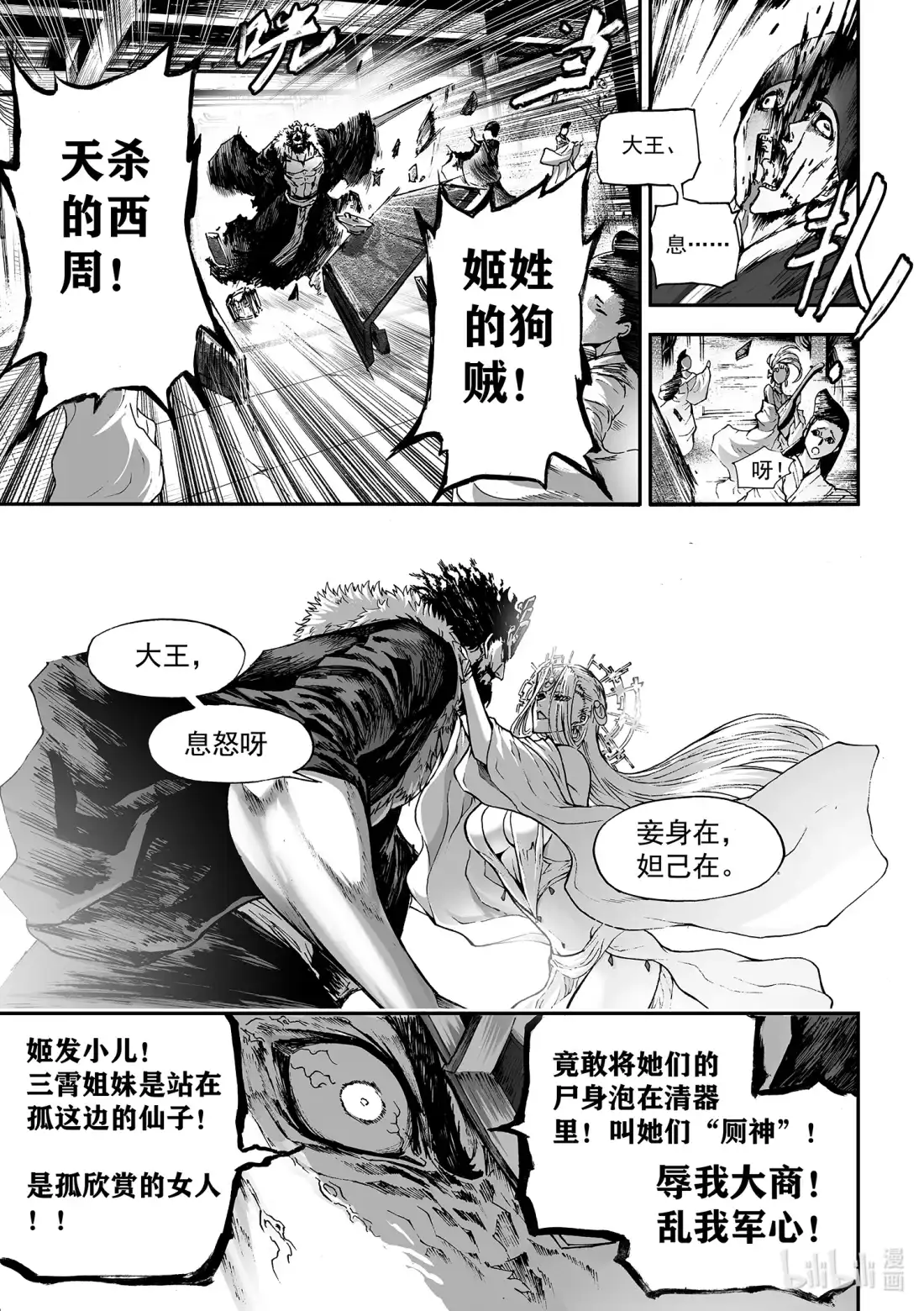 BLISS~极乐幻奇谭 161 商周无忆 其罪六 第4页