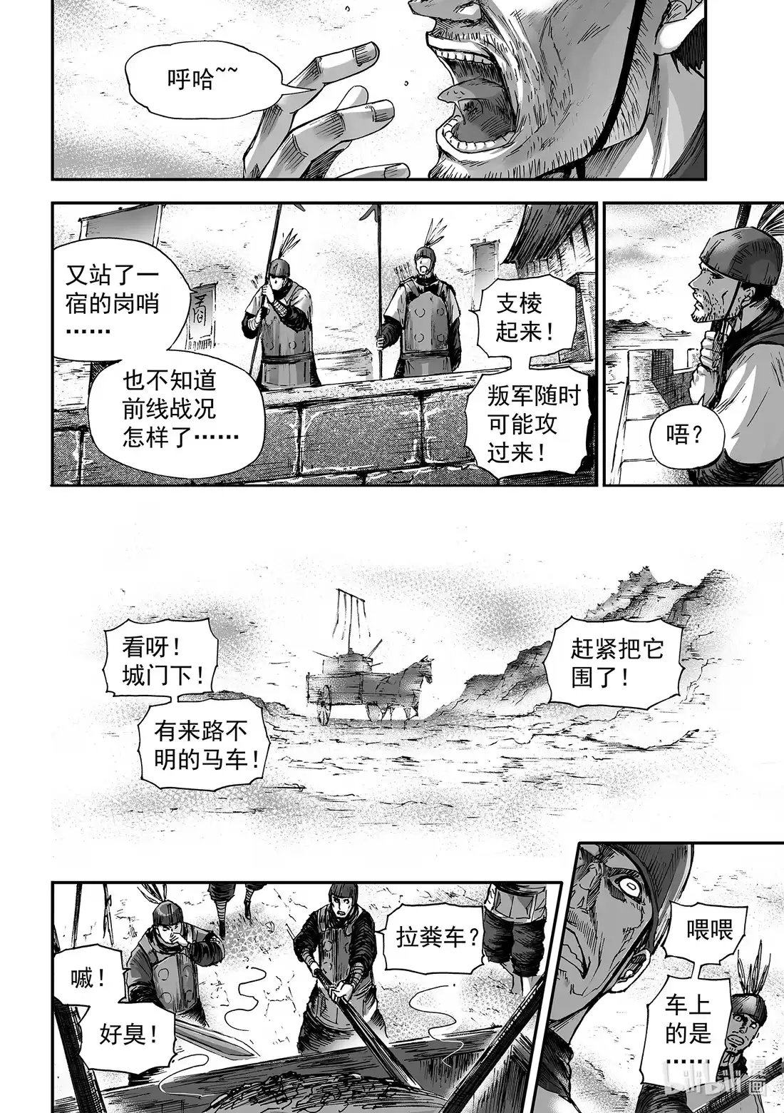BLISS~极乐幻奇谭 161 商周无忆 其罪六 第1页