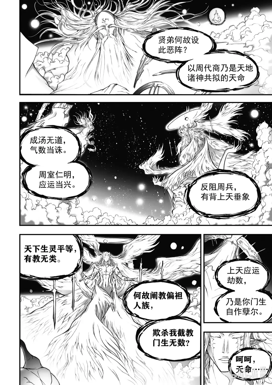 BLISS~极乐幻奇谭 161 商周无忆 其罪六 第13页