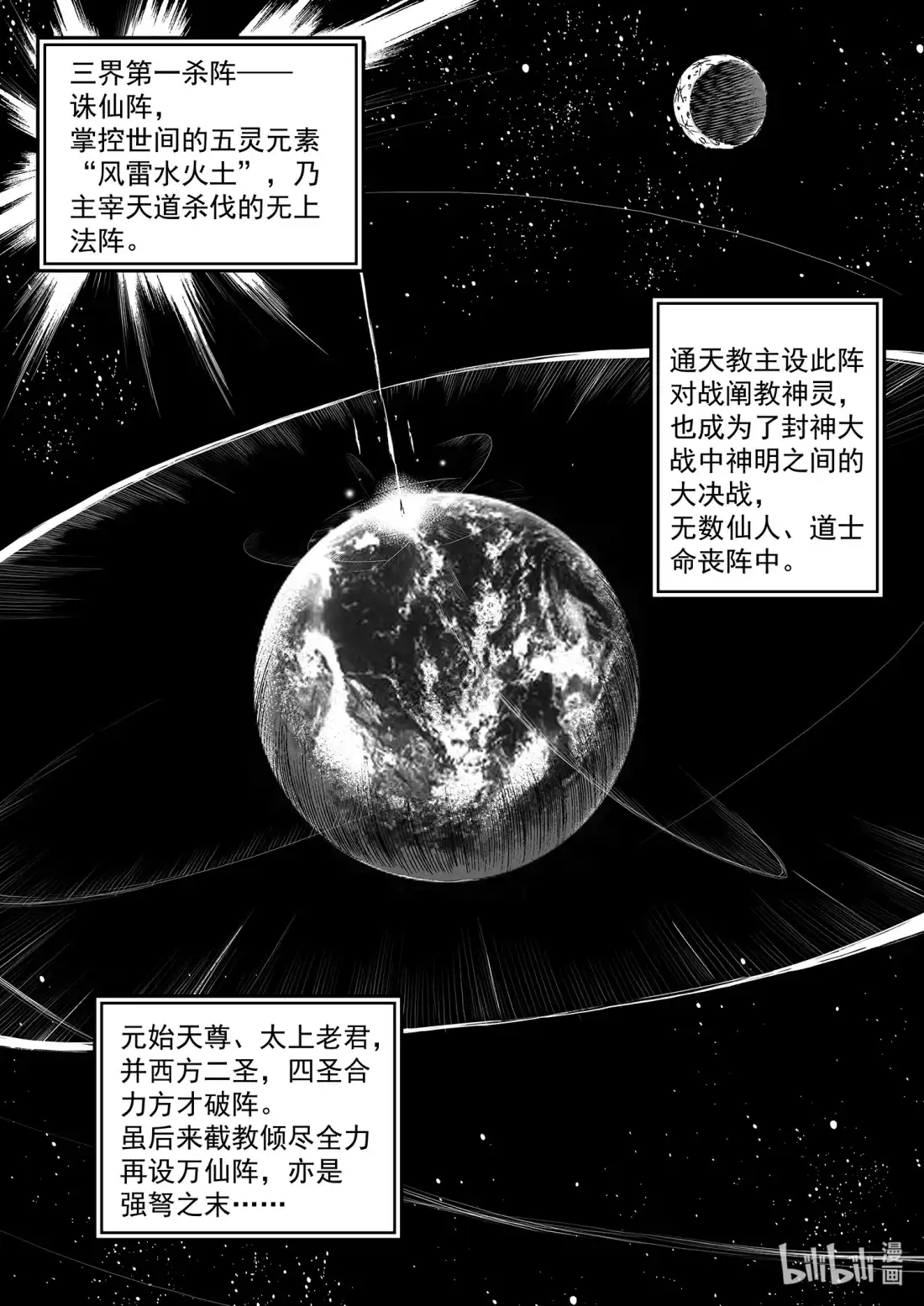 BLISS~极乐幻奇谭 161 商周无忆 其罪六 第16页