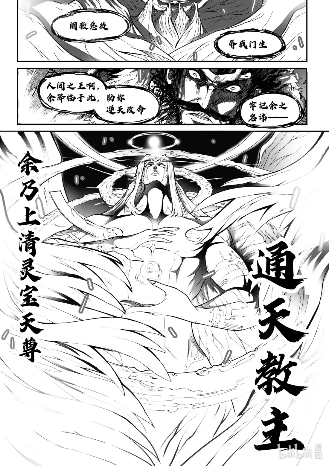 BLISS~极乐幻奇谭 161 商周无忆 其罪六 第6页