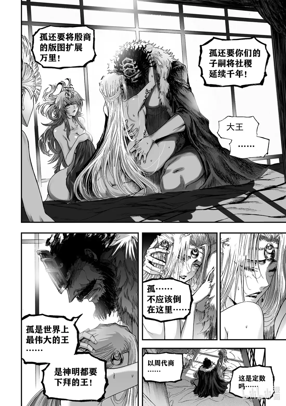 BLISS~极乐幻奇谭 161 商周无忆 其罪六 第21页