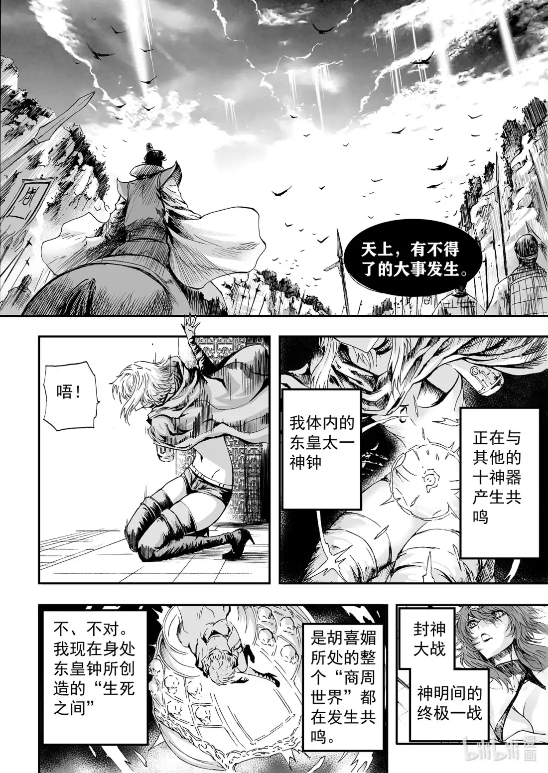BLISS~极乐幻奇谭 161 商周无忆 其罪六 第9页