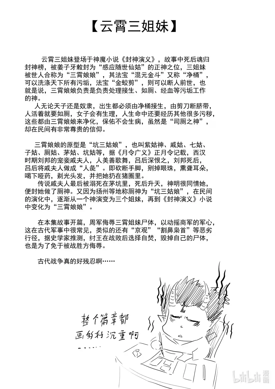 BLISS~极乐幻奇谭 161 商周无忆 其罪六 第26页