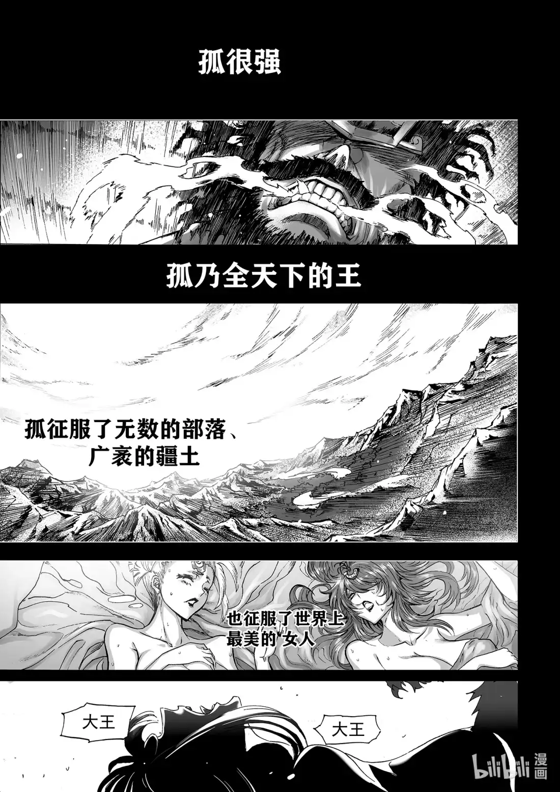 BLISS~极乐幻奇谭 161 商周无忆 其罪六 第20页