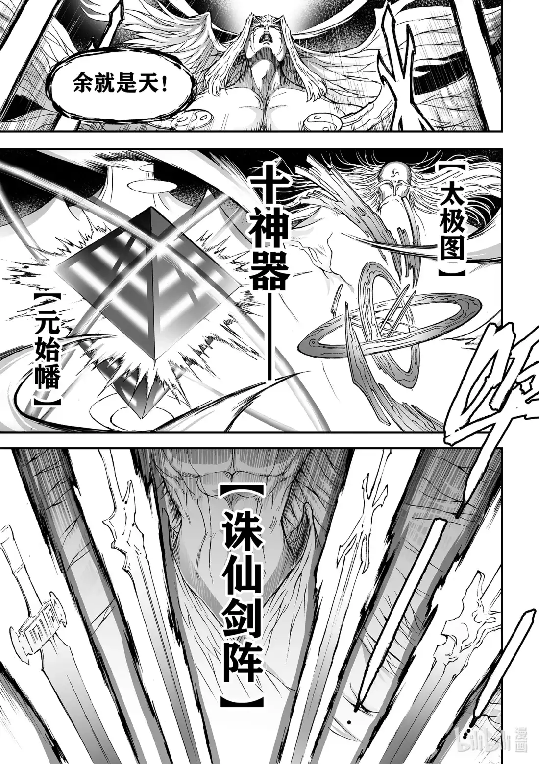 BLISS~极乐幻奇谭 161 商周无忆 其罪六 第14页