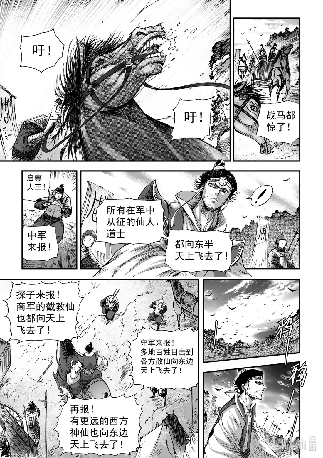 BLISS~极乐幻奇谭 161 商周无忆 其罪六 第8页