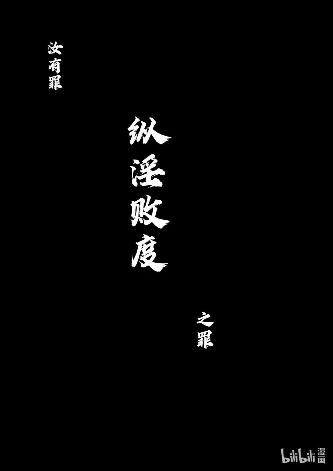 BLISS~极乐幻奇谭 161 商周无忆 其罪六 第25页
