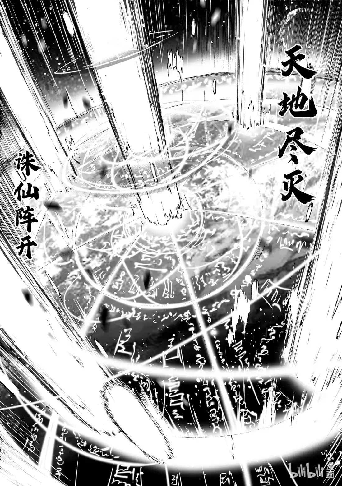 BLISS~极乐幻奇谭 161 商周无忆 其罪六 第15页