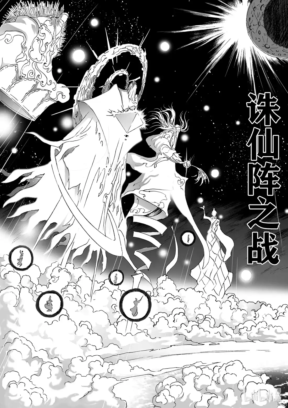 BLISS~极乐幻奇谭 161 商周无忆 其罪六 第10页