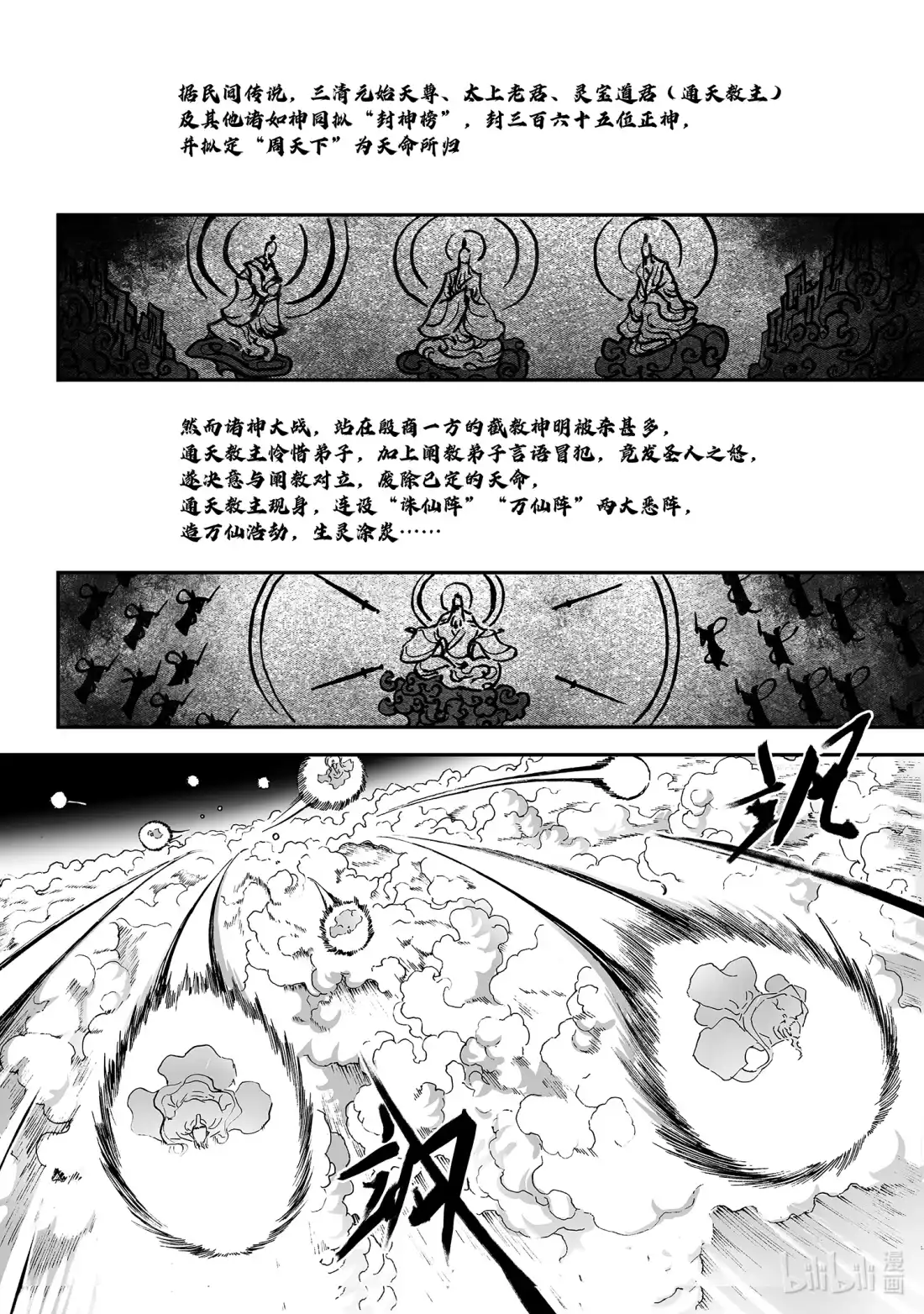 BLISS~极乐幻奇谭 161 商周无忆 其罪六 第7页