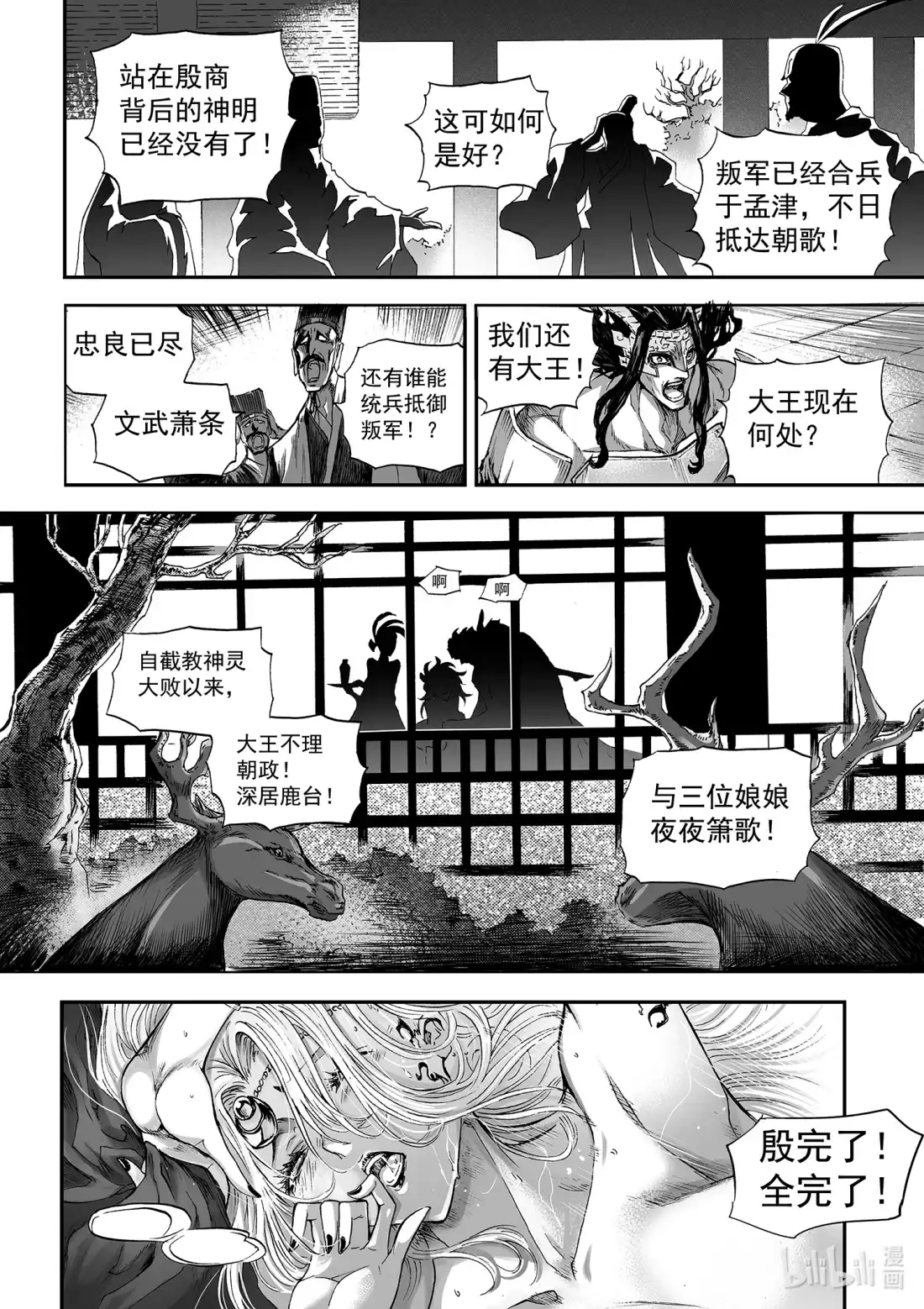 BLISS~极乐幻奇谭 161 商周无忆 其罪六 第19页