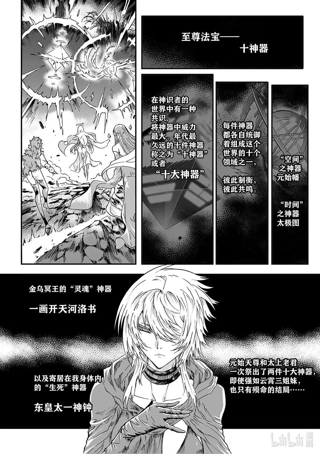 BLISS~极乐幻奇谭 161 商周无忆 其罪六 第3页