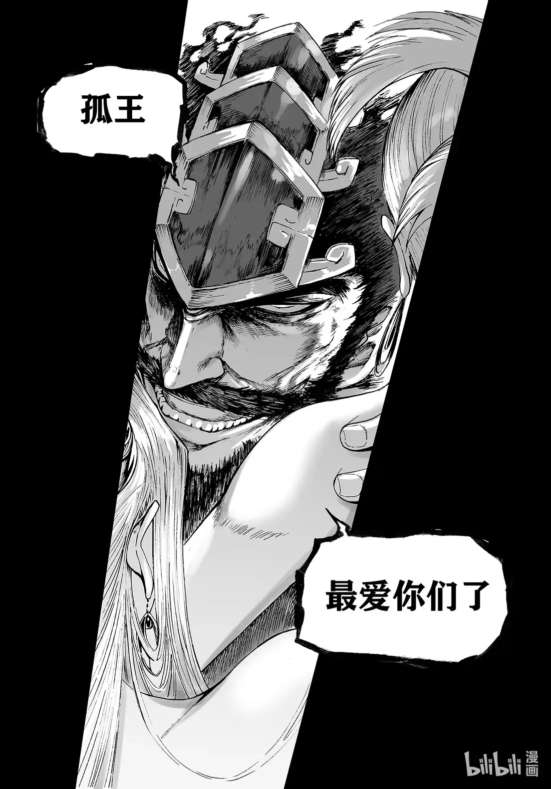 BLISS~极乐幻奇谭 161 商周无忆 其罪六 第24页