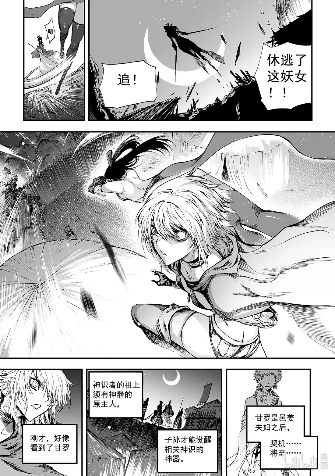 BLISS~极乐幻奇谭 162 商周无忆 其罪七 第16页