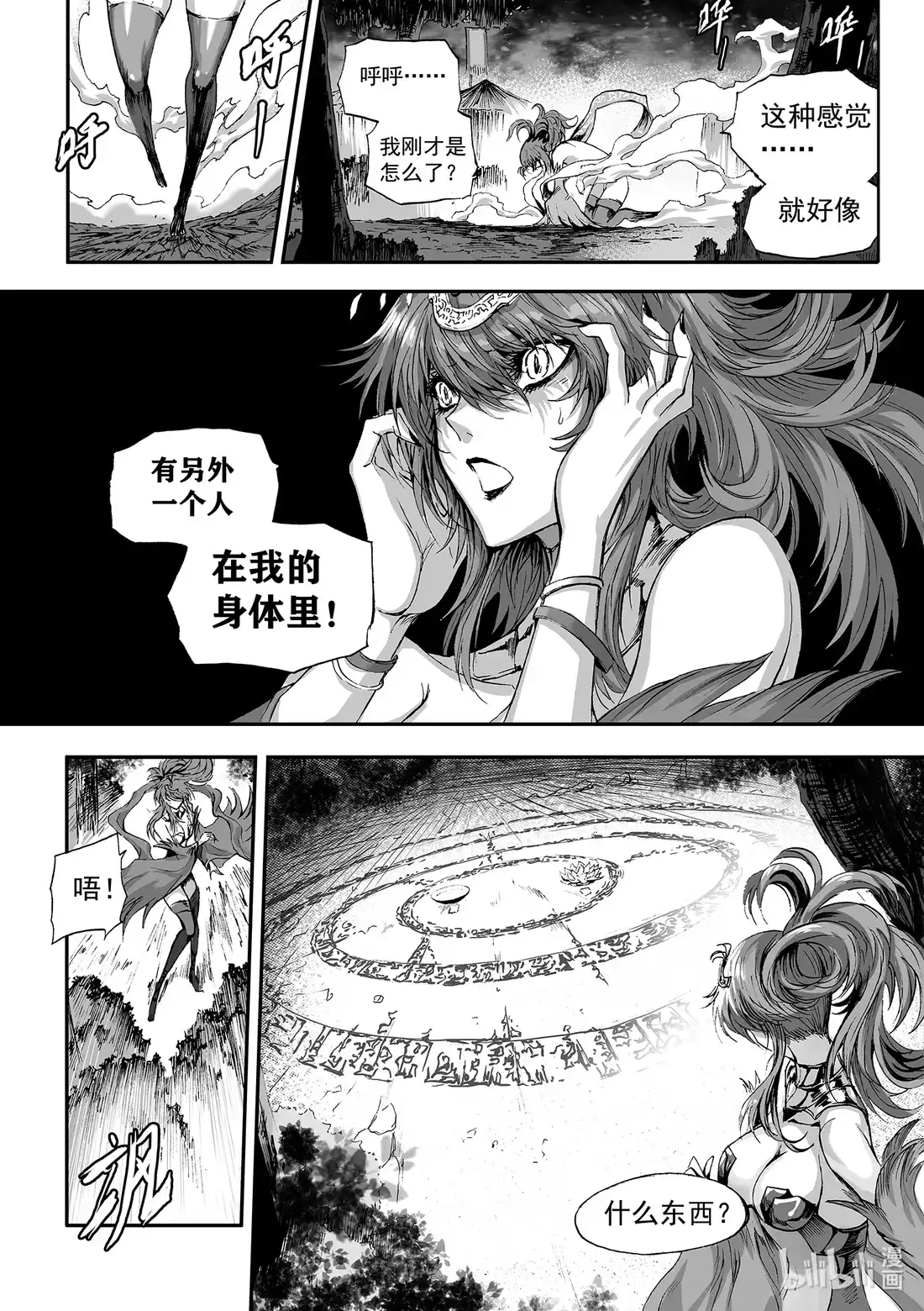 BLISS~极乐幻奇谭 162 商周无忆 其罪七 第17页