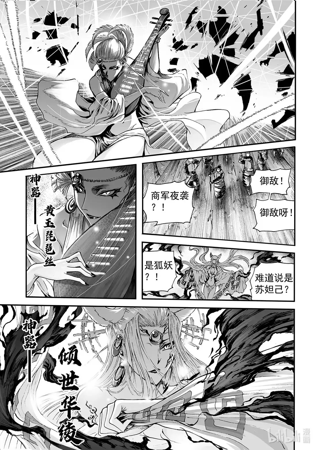 BLISS~极乐幻奇谭 162 商周无忆 其罪七 第4页