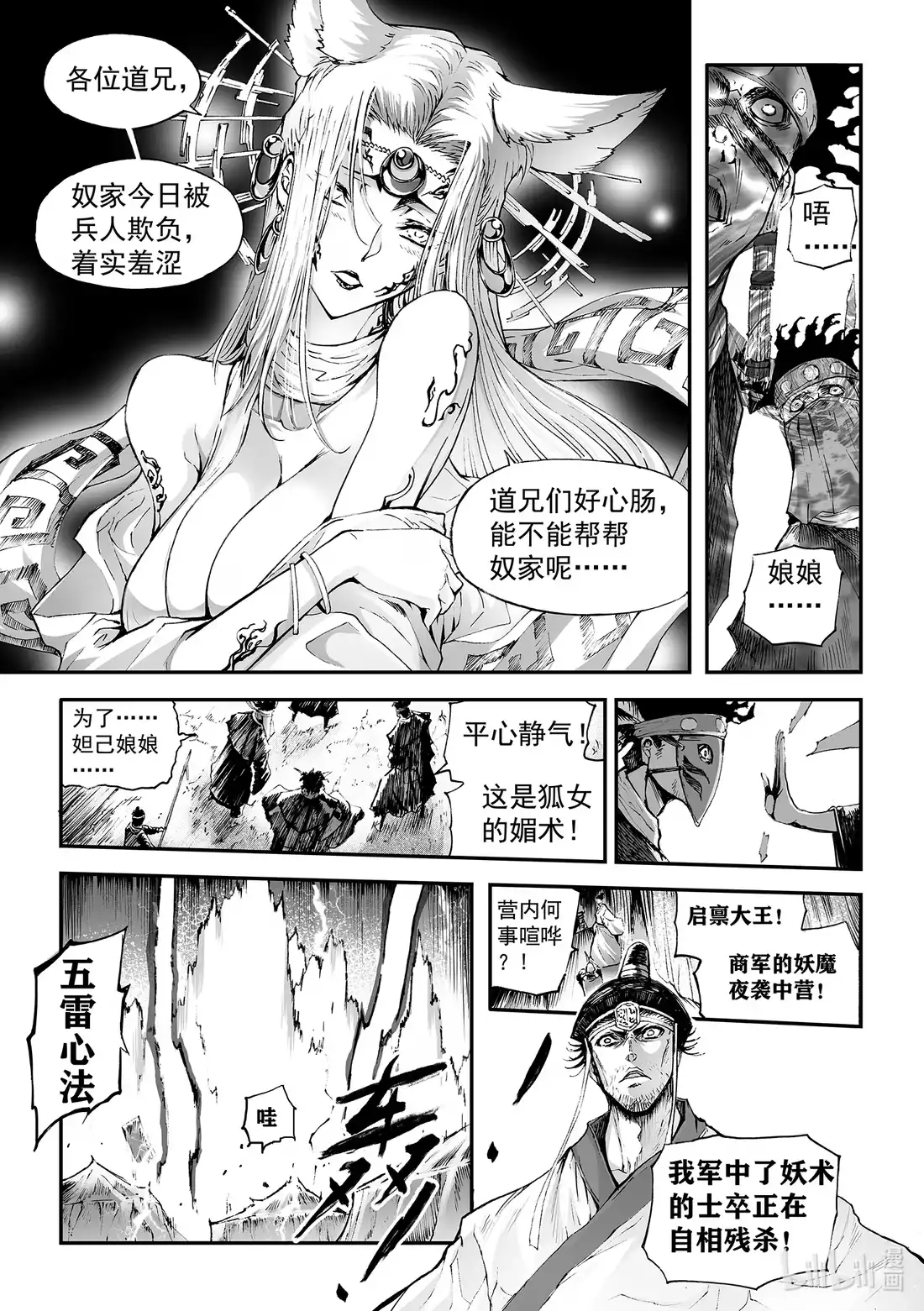 BLISS~极乐幻奇谭 162 商周无忆 其罪七 第6页
