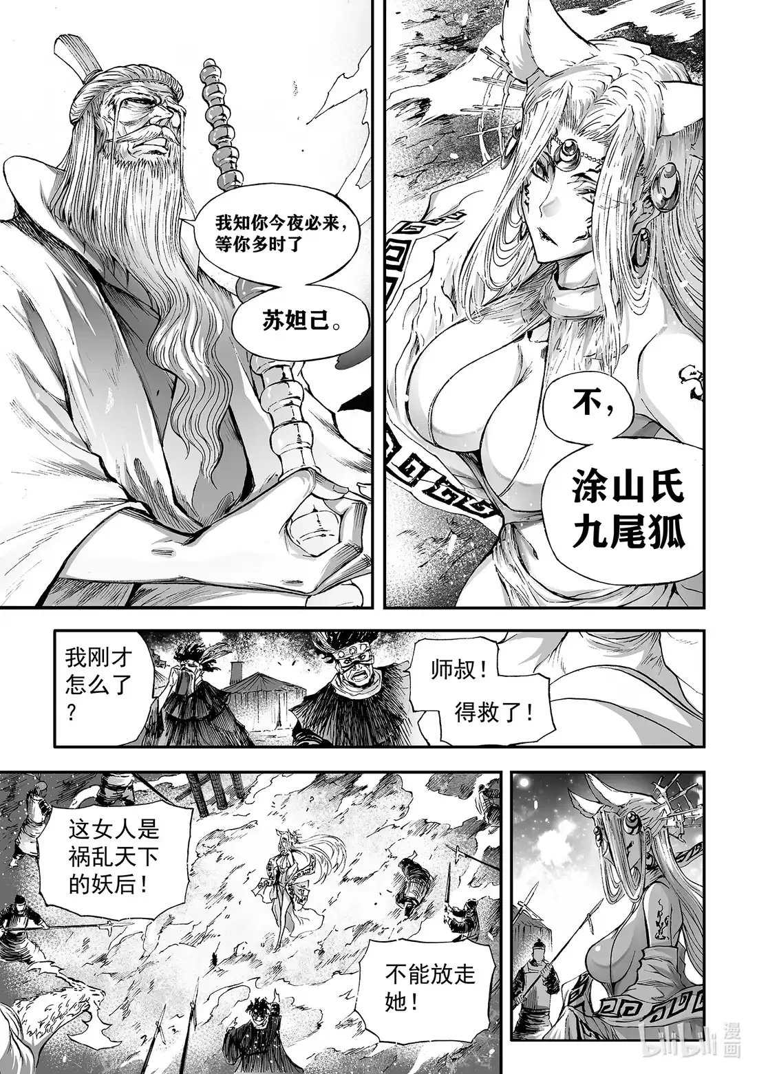 BLISS~极乐幻奇谭 162 商周无忆 其罪七 第22页