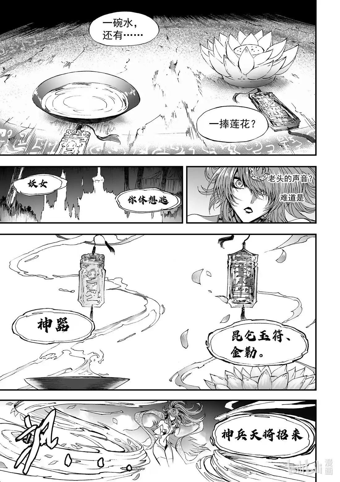 BLISS~极乐幻奇谭 162 商周无忆 其罪七 第18页