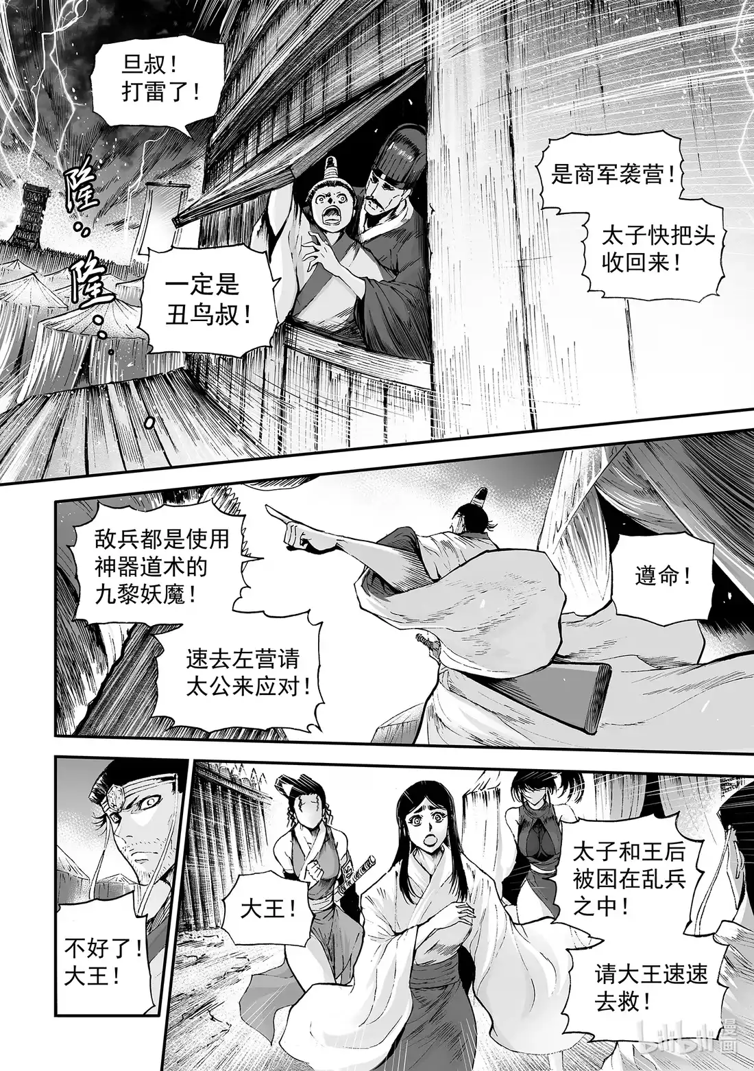 BLISS~极乐幻奇谭 162 商周无忆 其罪七 第7页