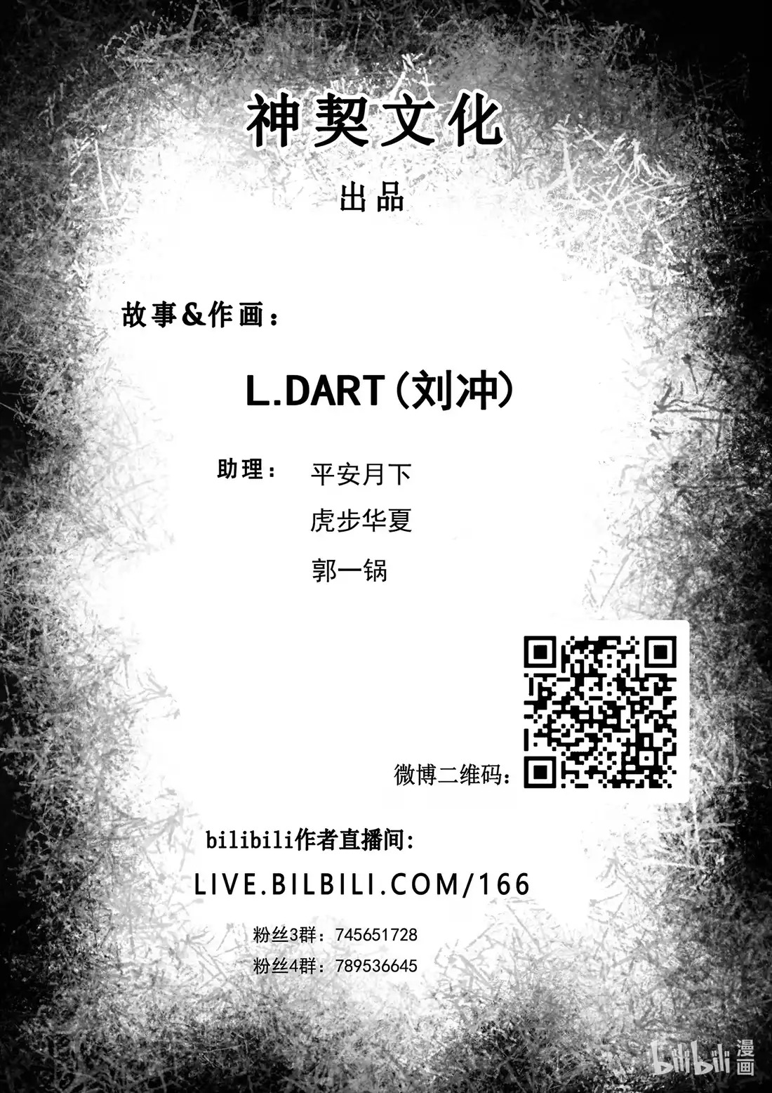 BLISS~极乐幻奇谭 162 商周无忆 其罪七 第26页