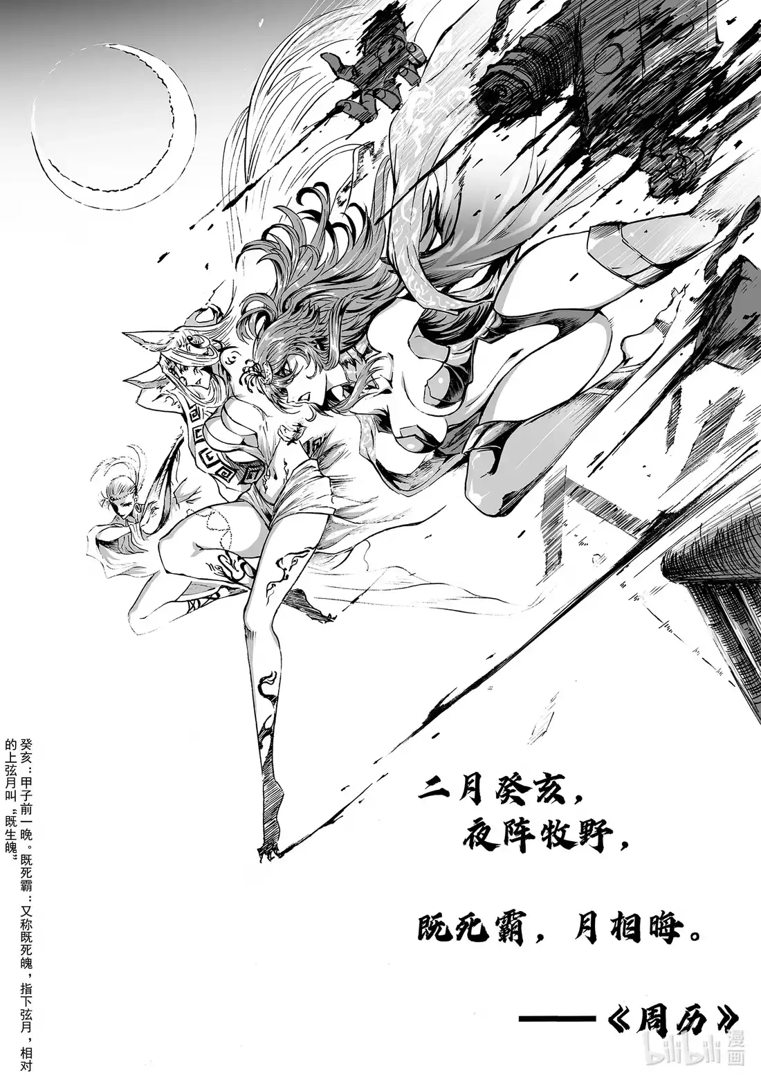BLISS~极乐幻奇谭 162 商周无忆 其罪七 第3页
